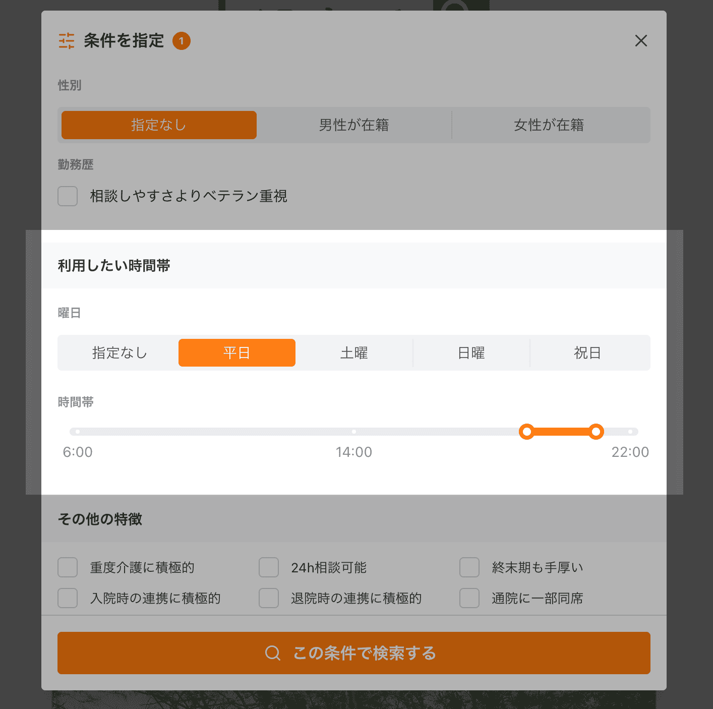ケアマネマッチ_特徴の項目