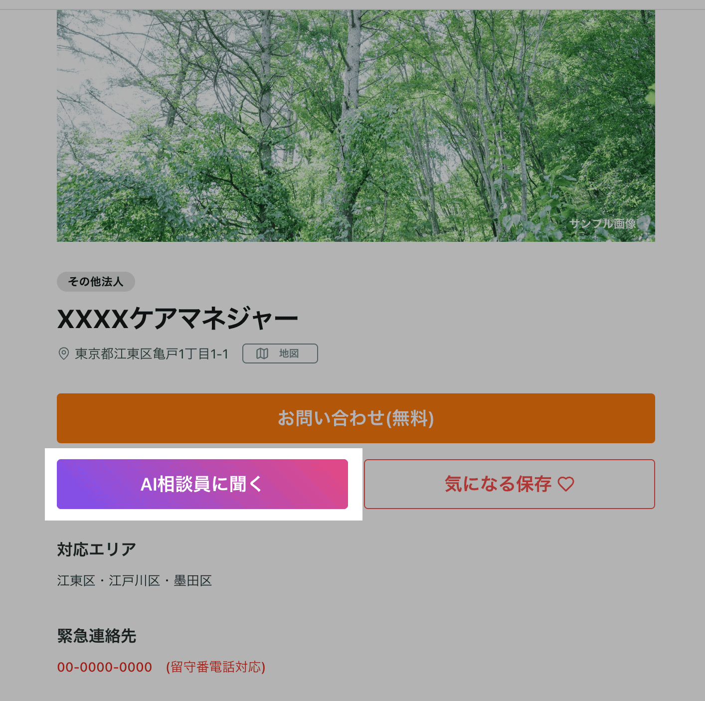ケアマネマッチ_地元地域に強いかの項目